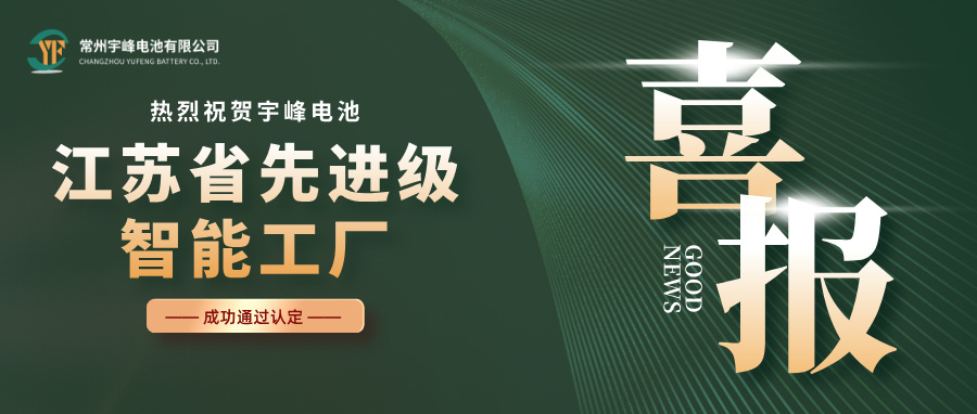 宇峰榮譽(yù) YUFENG｜入選“2025江蘇省先進(jìn)級(jí)智能工廠”名單！