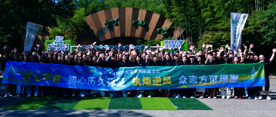 YUFENG 宇峰電池 | 2025年度管理崗團(tuán)建活動(dòng)